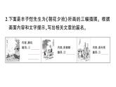 初中语文新人教部编版七年级上册第三单元整本书阅读《朝花夕拾》 精读、略读、浏览作业课件（2024秋）