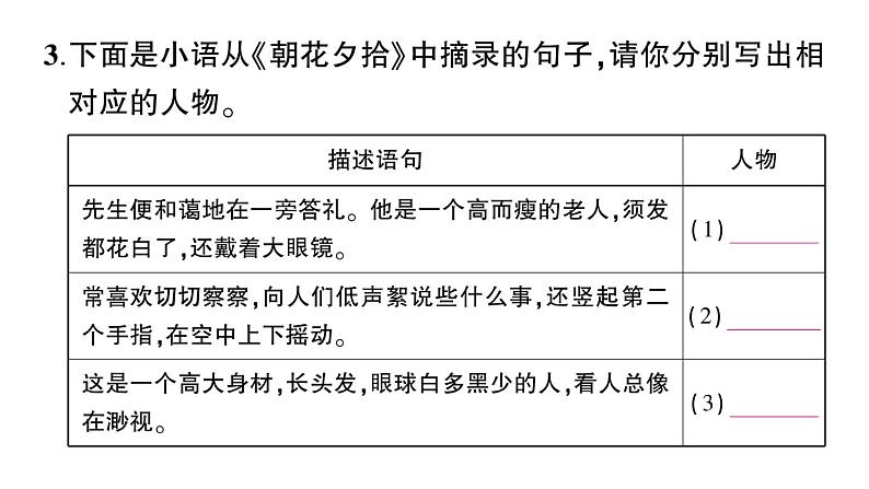 初中语文新人教部编版七年级上册第三单元整本书阅读《朝花夕拾》 精读、略读、浏览作业课件（2024秋）第4页