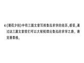 初中语文新人教部编版七年级上册第三单元整本书阅读《朝花夕拾》 精读、略读、浏览作业课件（2024秋）