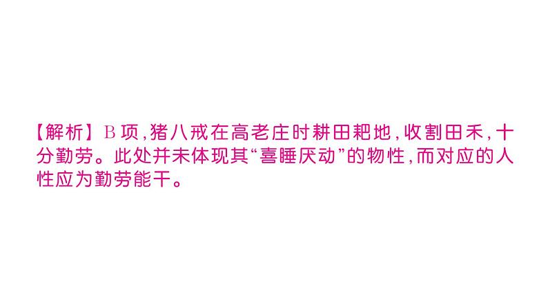 初中语文新人教部编版七年级上册第六单元《西游记》阅读计划三：整本书阅读作业课件（2024秋）第6页