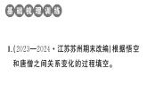 初中語文新人教部編版七年級(jí)上冊(cè)第六單元《西游記》閱讀計(jì)劃二：五十至一百回作業(yè)課件（2024秋）