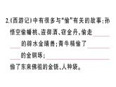 初中語文新人教部編版七年級(jí)上冊(cè)第六單元《西游記》閱讀計(jì)劃二：五十至一百回作業(yè)課件（2024秋）
