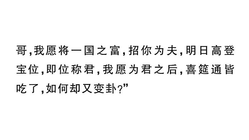 初中语文新人教部编版七年级上册第六单元《西游记》阅读计划二：五十至一百回作业课件（2024秋）第8页