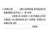 初中語文新人教部編版七年級(jí)上冊(cè)第六單元整本書閱讀 《西游記》作業(yè)課件（2024秋）