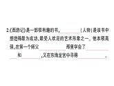 初中語文新人教部編版七年級(jí)上冊(cè)第六單元整本書閱讀 《西游記》作業(yè)課件（2024秋）