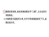初中語文新人教部編版七年級(jí)上冊(cè)第六單元整本書閱讀 《西游記》作業(yè)課件（2024秋）