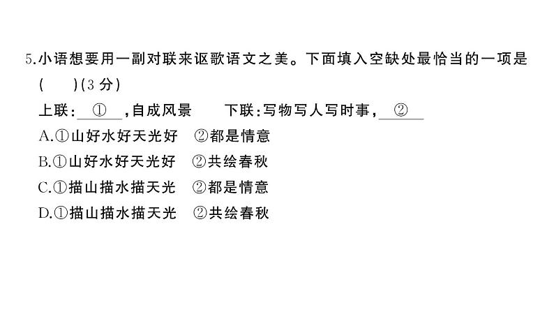 初中语文新人教部编版七年级上册期末《综合检测》课件第二套（2024秋）第6页