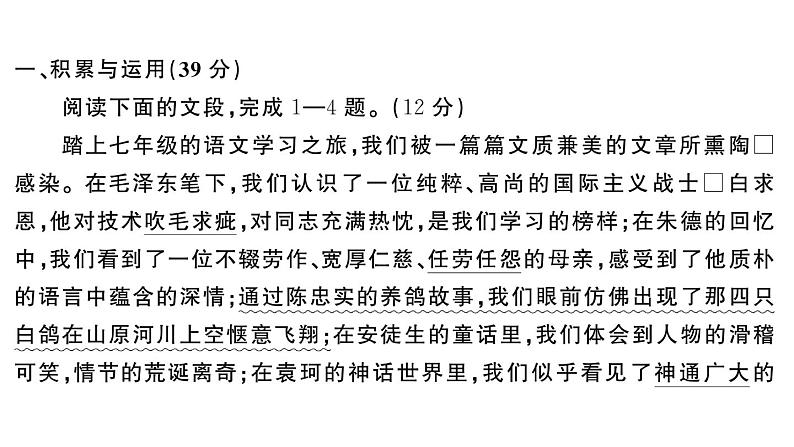 初中语文新人教部编版七年级上册期末《综合检测》课件（2024秋）第2页