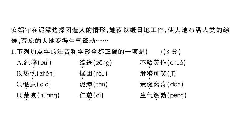 初中语文新人教部编版七年级上册期末《综合检测》课件（2024秋）第3页