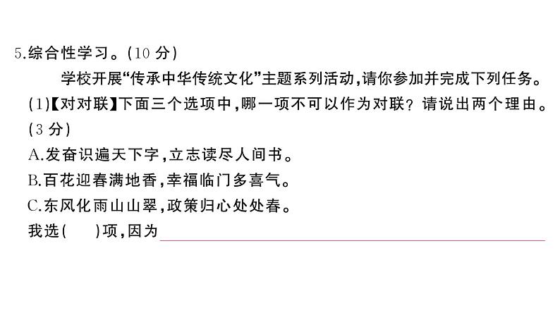 初中语文新人教部编版七年级上册期末《综合检测》课件（2024秋）第6页