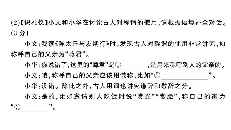 初中语文新人教部编版七年级上册期末《综合检测》课件（2024秋）第7页