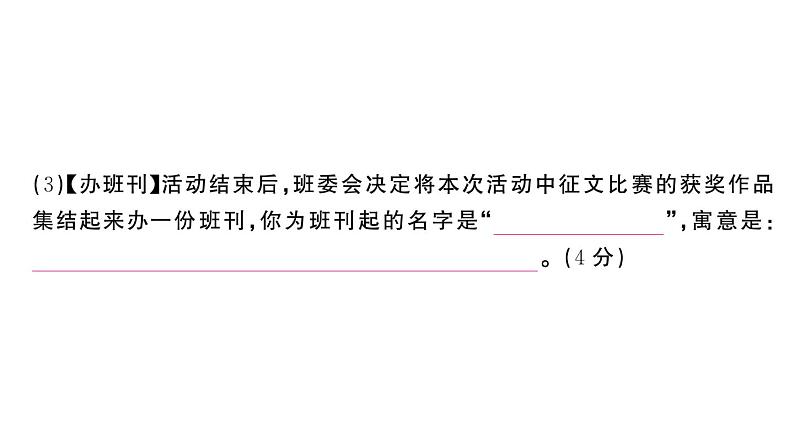 初中语文新人教部编版七年级上册期末《综合检测》课件（2024秋）第8页
