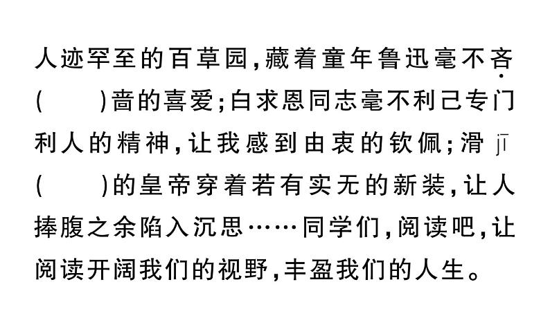 初中语文新人教部编版七年级上册期末专题复习一《字音字形》作业课件（2024秋）07