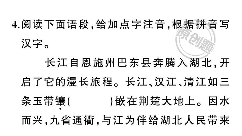 初中语文新人教部编版七年级上册期末专题复习一《字音字形》作业课件（2024秋）08