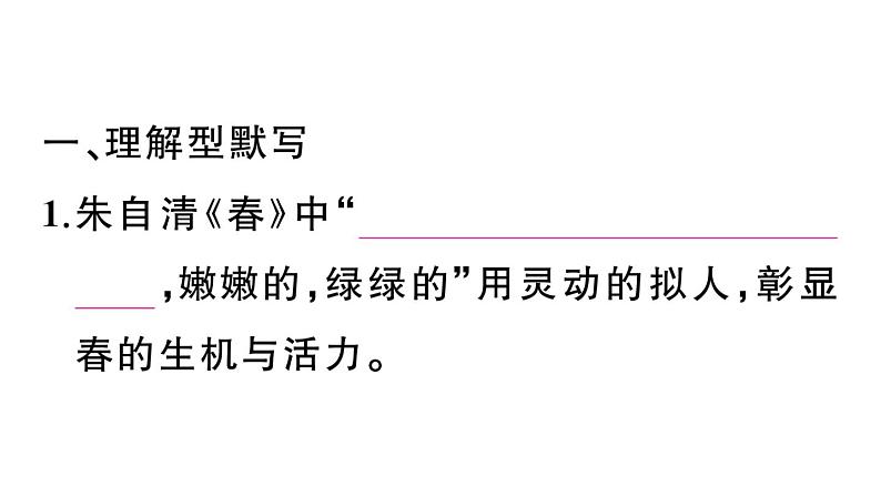 初中语文新人教部编版七年级上册期末专题复习七《 诗文默写》作业课件（2024秋）第2页