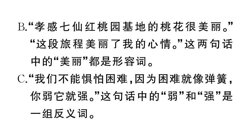 初中语文新人教部编版七年级上册期末专题复习三《 语法、语病》作业课件（2024秋）第7页
