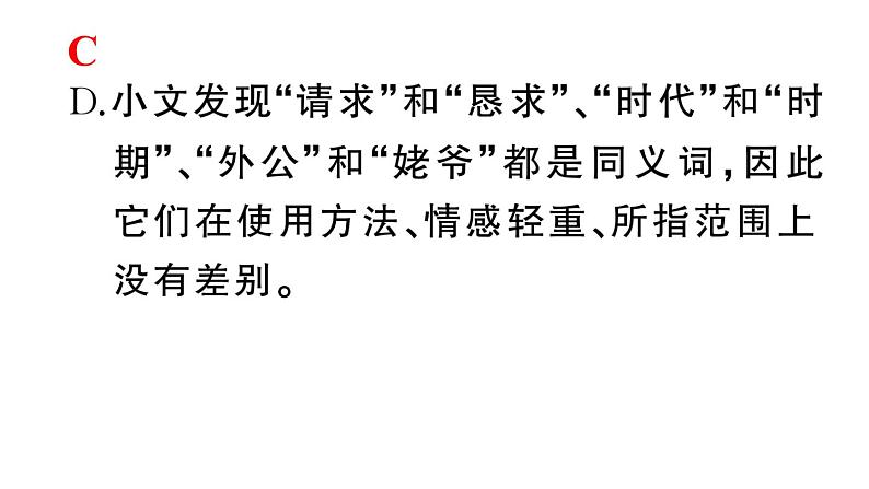 初中语文新人教部编版七年级上册期末专题复习三《 语法、语病》作业课件（2024秋）第8页
