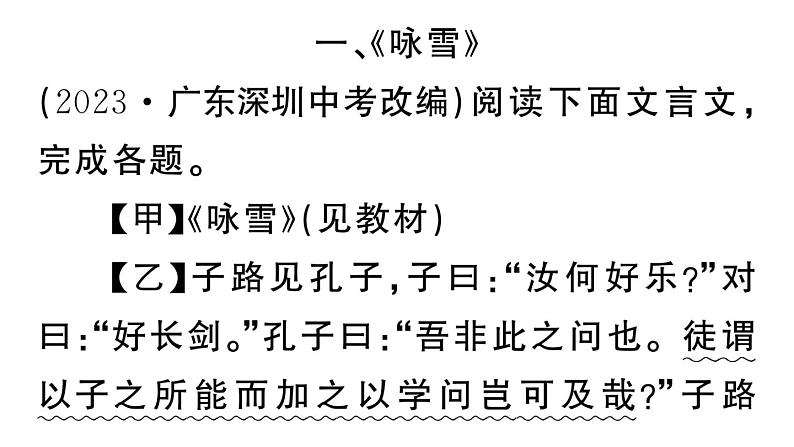 初中语文新人教部编版七年级上册期末专题复习九《文言文阅读》作业课件（2024秋）02