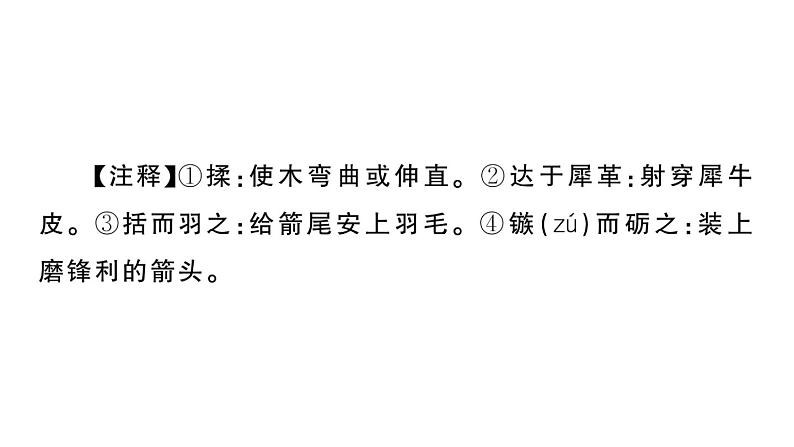 初中语文新人教部编版七年级上册期末专题复习九《文言文阅读》作业课件（2024秋）04