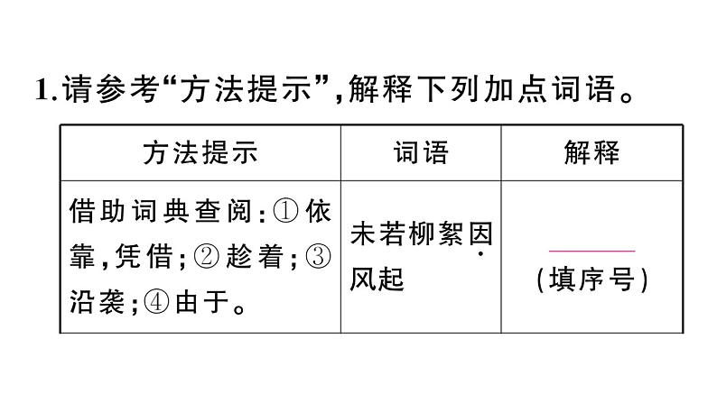 初中语文新人教部编版七年级上册期末专题复习九《文言文阅读》作业课件（2024秋）05