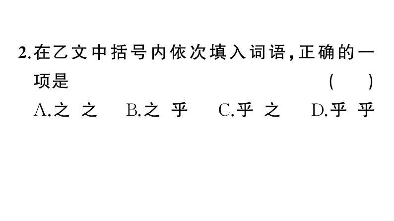初中语文新人教部编版七年级上册期末专题复习九《文言文阅读》作业课件（2024秋）07