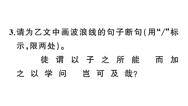 初中语文新人教部编版七年级上册期末专题复习九《文言文阅读》作业课件（2024秋）08