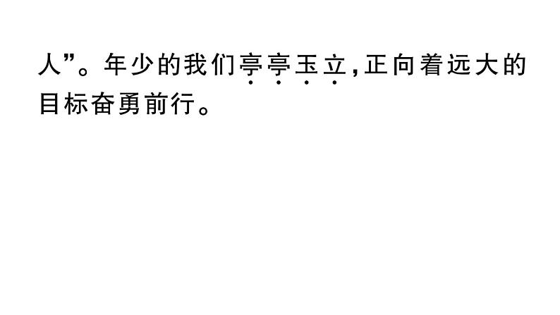 初中语文新人教部编版七年级上册期末专题复习二《 词语（成语）理解与运用》作业课件（2024秋）第3页