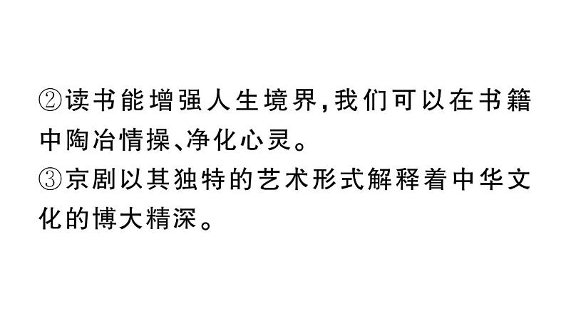初中语文新人教部编版七年级上册期末专题复习二《 词语（成语）理解与运用》作业课件（2024秋）第5页