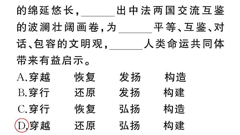 初中语文新人教部编版七年级上册期末专题复习二《 词语（成语）理解与运用》作业课件（2024秋）第8页