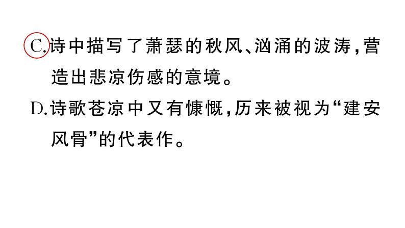 初中语文新人教部编版七年级上册期末专题复习八《古诗词鉴赏》作业课件（2024秋）第3页