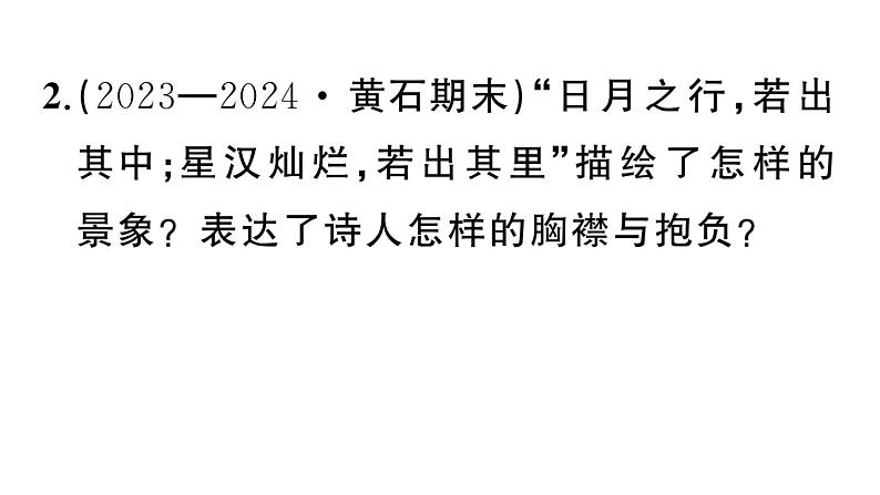 初中语文新人教部编版七年级上册期末专题复习八《古诗词鉴赏》作业课件（2024秋）第4页