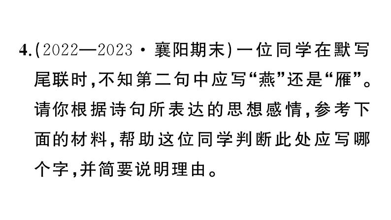 初中语文新人教部编版七年级上册期末专题复习八《古诗词鉴赏》作业课件（2024秋）第7页