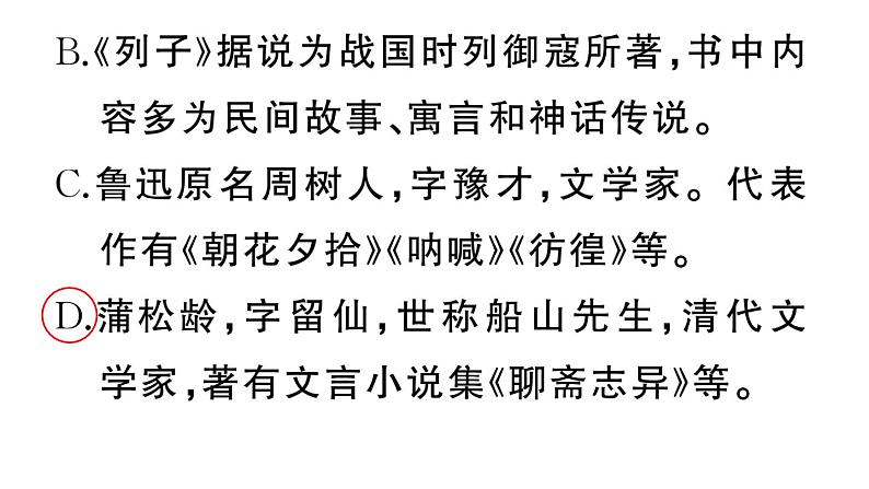 初中语文新人教部编版七年级上册期末专题复习六《文学、文化常识与对联》作业课件（2024秋）03