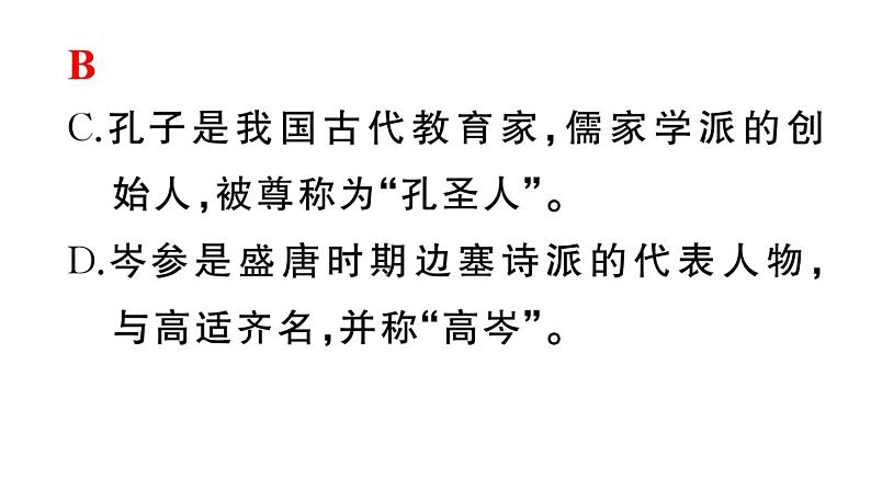 初中语文新人教部编版七年级上册期末专题复习六《文学、文化常识与对联》作业课件（2024秋）05