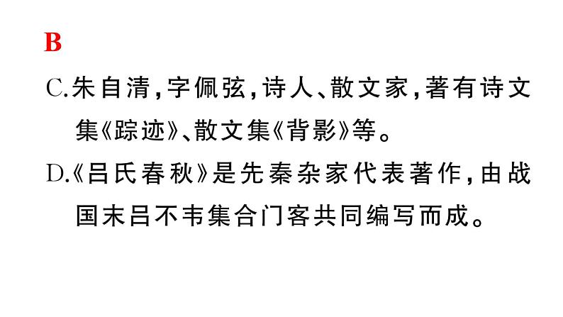 初中语文新人教部编版七年级上册期末专题复习六《文学、文化常识与对联》作业课件（2024秋）07