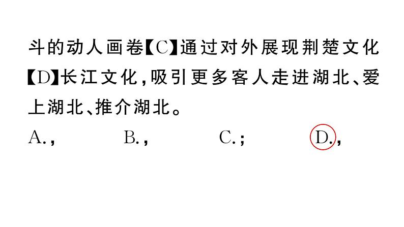 初中语文新人教部编版七年级上册期末专题复习四《标点符号》作业课件（2024秋）第8页