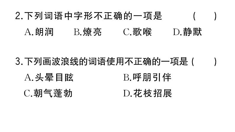 初中语文新人教部编版七年级上册第1课《 春》作业课件第二套（2024秋）第5页