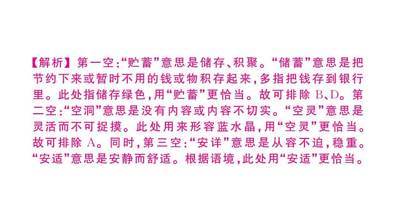 初中语文新人教部编版七年级上册第2课《济南的冬天》作业课件第二套（2024秋）第5页