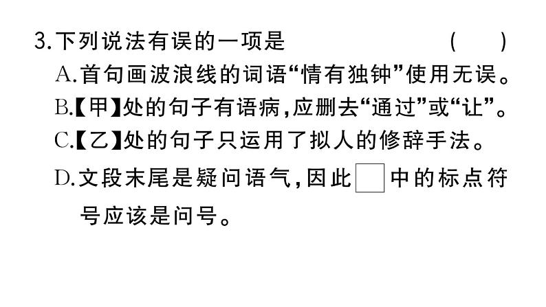 初中语文新人教部编版七年级上册第2课《济南的冬天》作业课件第二套（2024秋）第6页