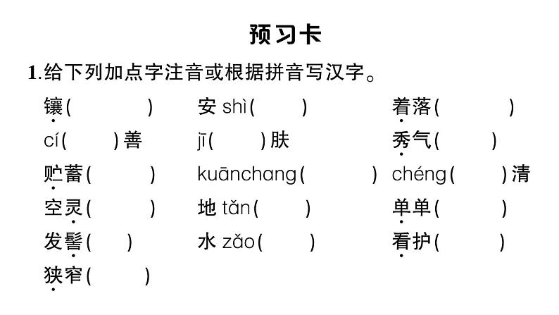 初中语文新人教部编版七年级上册第2课《济南的冬天》作业课件（2024秋）第2页