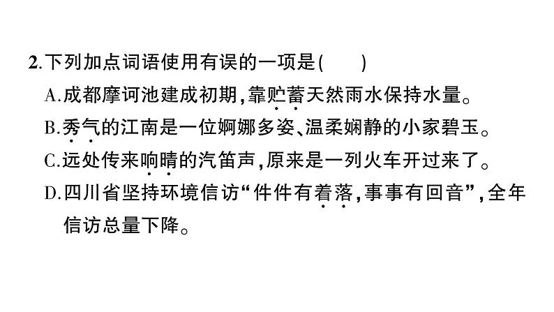 初中语文新人教部编版七年级上册第2课《济南的冬天》作业课件（2024秋）第6页