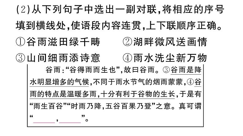 初中语文新人教部编版七年级上册第3课《雨的四季》作业课件第二套（2024秋）第8页