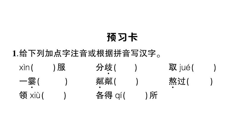 初中语文新人教部编版七年级上册第6课《散步》作业课件（2024秋）第2页