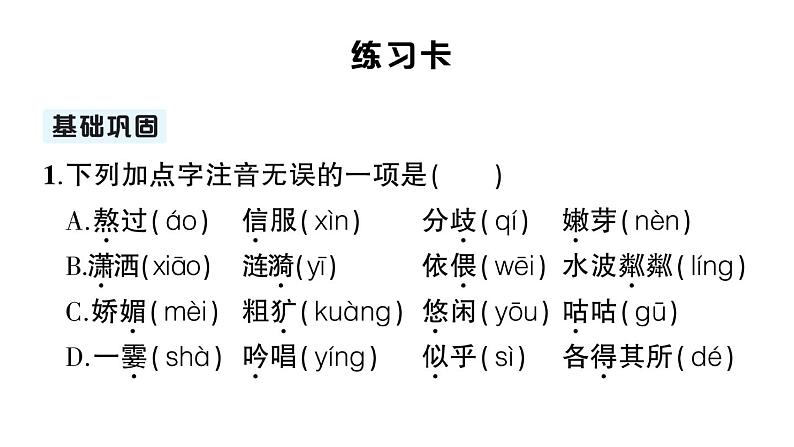 初中语文新人教部编版七年级上册第6课《散步》作业课件（2024秋）第5页