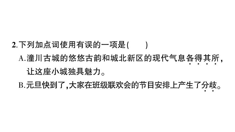 初中语文新人教部编版七年级上册第6课《散步》作业课件（2024秋）第6页