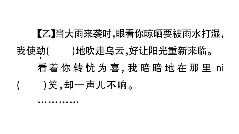 初中语文新人教部编版七年级上册第7课《散文诗二首》作业课件第二套（2024秋）第5页