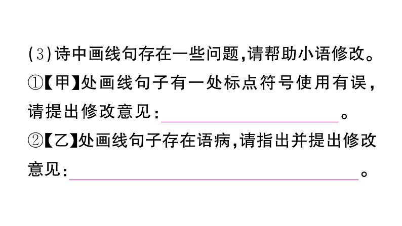 初中语文新人教部编版七年级上册第7课《散文诗二首》作业课件第二套（2024秋）第8页