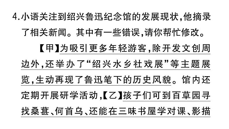 初中语文新人教部编版七年级上册第9课《从百草园到三味书屋》作业课件第二套（2024秋）第6页