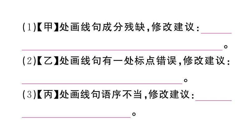 初中语文新人教部编版七年级上册第9课《从百草园到三味书屋》作业课件第二套（2024秋）第8页