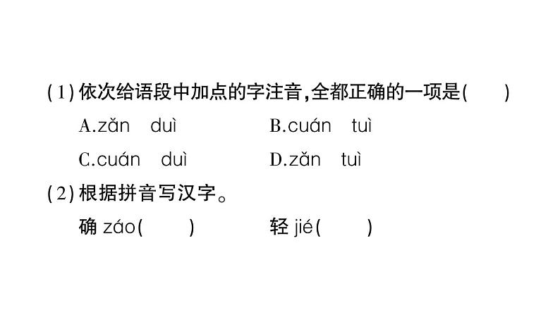 初中语文新人教部编版七年级上册第9课《从百草园到三味书屋》作业课件（2024秋）第7页